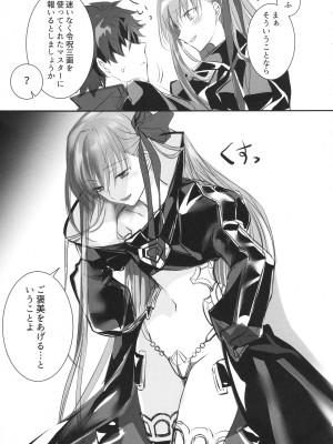 (C104) [3V2Uめざ氷70 (御堂ペンギン)] ALL DRAIN ～メルトリリス総集編～ (Fate／Grand Order)_069