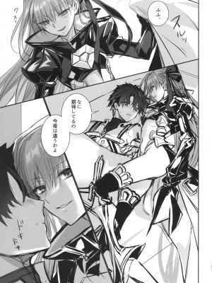 (C104) [3V2Uめざ氷70 (御堂ペンギン)] ALL DRAIN ～メルトリリス総集編～ (Fate／Grand Order)_197