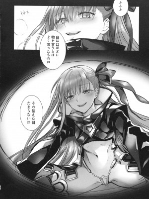 (C104) [3V2Uめざ氷70 (御堂ペンギン)] ALL DRAIN ～メルトリリス総集編～ (Fate／Grand Order)_030