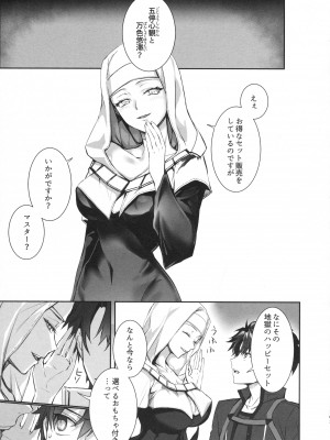 (C104) [3V2Uめざ氷70 (御堂ペンギン)] ALL DRAIN ～メルトリリス総集編～ (Fate／Grand Order)_163