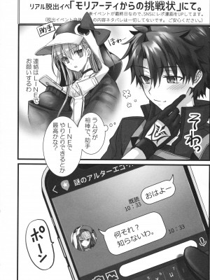 (C104) [3V2Uめざ氷70 (御堂ペンギン)] ALL DRAIN ～メルトリリス総集編～ (Fate／Grand Order)_202