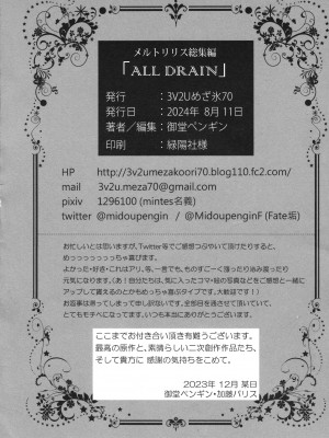 (C104) [3V2Uめざ氷70 (御堂ペンギン)] ALL DRAIN ～メルトリリス総集編～ (Fate／Grand Order)_210
