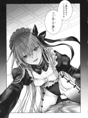 (C104) [3V2Uめざ氷70 (御堂ペンギン)] ALL DRAIN ～メルトリリス総集編～ (Fate／Grand Order)_075