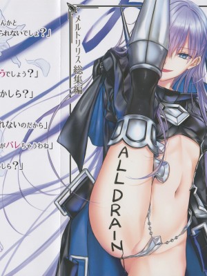 (C104) [3V2Uめざ氷70 (御堂ペンギン)] ALL DRAIN ～メルトリリス総集編～ (Fate／Grand Order)_213