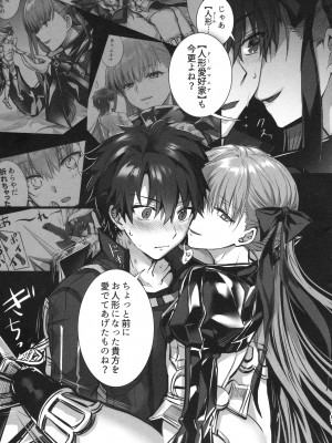 (C104) [3V2Uめざ氷70 (御堂ペンギン)] ALL DRAIN ～メルトリリス総集編～ (Fate／Grand Order)_181