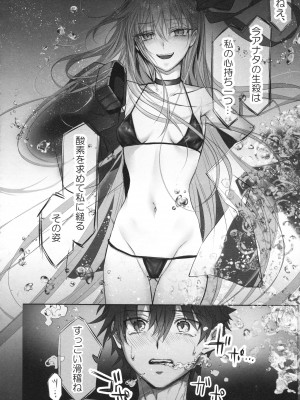 (C104) [3V2Uめざ氷70 (御堂ペンギン)] ALL DRAIN ～メルトリリス総集編～ (Fate／Grand Order)_146