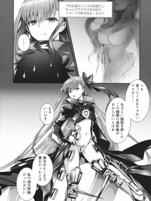 (C104) [3V2Uめざ氷70 (御堂ペンギン)] ALL DRAIN ～メルトリリス総集編～ (Fate／Grand Order)_028