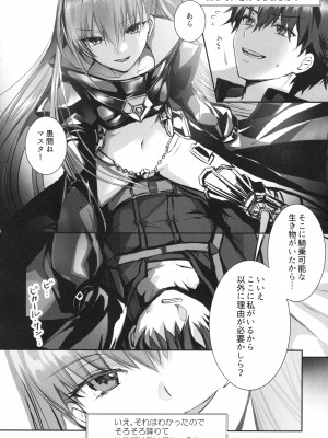 (C104) [3V2Uめざ氷70 (御堂ペンギン)] ALL DRAIN ～メルトリリス総集編～ (Fate／Grand Order)_024