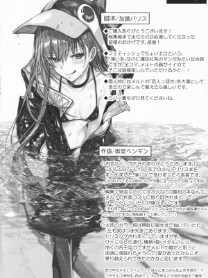 (C104) [3V2Uめざ氷70 (御堂ペンギン)] ALL DRAIN ～メルトリリス総集編～ (Fate／Grand Order)_004