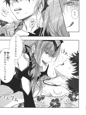 (C104) [3V2Uめざ氷70 (御堂ペンギン)] ALL DRAIN ～メルトリリス総集編～ (Fate／Grand Order)_133