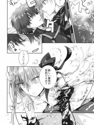 (C104) [3V2Uめざ氷70 (御堂ペンギン)] ALL DRAIN ～メルトリリス総集編～ (Fate／Grand Order)_090