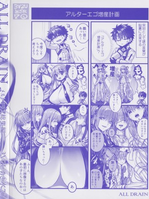 (C104) [3V2Uめざ氷70 (御堂ペンギン)] ALL DRAIN ～メルトリリス総集編～ (Fate／Grand Order)_211