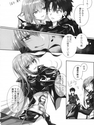 (C104) [3V2Uめざ氷70 (御堂ペンギン)] ALL DRAIN ～メルトリリス総集編～ (Fate／Grand Order)_072