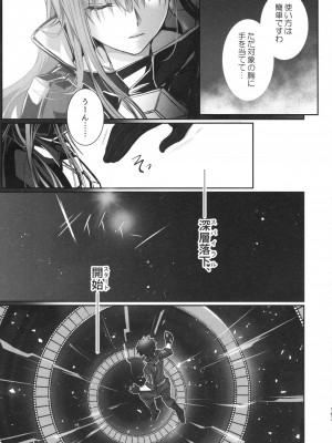 (C104) [3V2Uめざ氷70 (御堂ペンギン)] ALL DRAIN ～メルトリリス総集編～ (Fate／Grand Order)_167