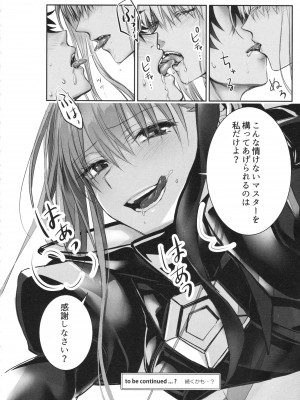 (C104) [3V2Uめざ氷70 (御堂ペンギン)] ALL DRAIN ～メルトリリス総集編～ (Fate／Grand Order)_110