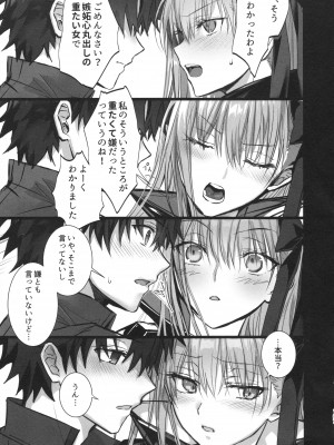 (C104) [3V2Uめざ氷70 (御堂ペンギン)] ALL DRAIN ～メルトリリス総集編～ (Fate／Grand Order)_187