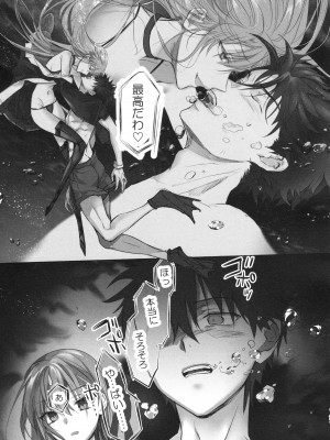 (C104) [3V2Uめざ氷70 (御堂ペンギン)] ALL DRAIN ～メルトリリス総集編～ (Fate／Grand Order)_147