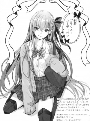 (C104) [3V2Uめざ氷70 (御堂ペンギン)] ALL DRAIN ～メルトリリス総集編～ (Fate／Grand Order)_098