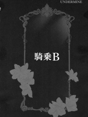 (C104) [3V2Uめざ氷70 (御堂ペンギン)] ALL DRAIN ～メルトリリス総集編～ (Fate／Grand Order)_022