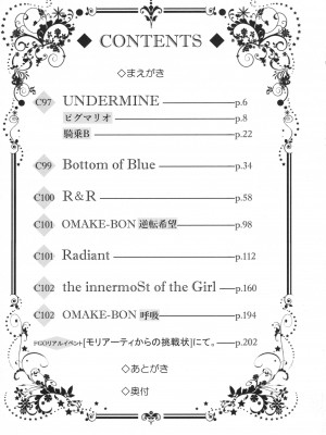 (C104) [3V2Uめざ氷70 (御堂ペンギン)] ALL DRAIN ～メルトリリス総集編～ (Fate／Grand Order)_005