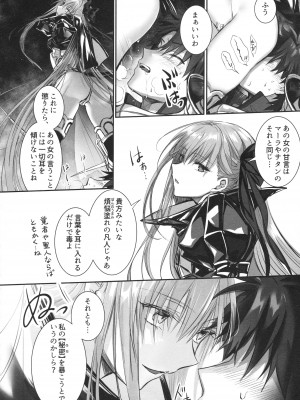 (C104) [3V2Uめざ氷70 (御堂ペンギン)] ALL DRAIN ～メルトリリス総集編～ (Fate／Grand Order)_172