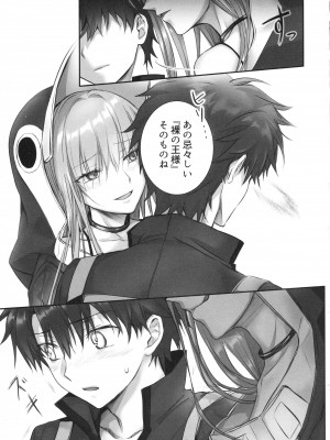 (C104) [3V2Uめざ氷70 (御堂ペンギン)] ALL DRAIN ～メルトリリス総集編～ (Fate／Grand Order)_043