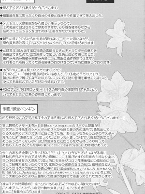 (C104) [3V2Uめざ氷70 (御堂ペンギン)] ALL DRAIN ～メルトリリス総集編～ (Fate／Grand Order)_209