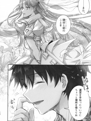 (C104) [3V2Uめざ氷70 (御堂ペンギン)] ALL DRAIN ～メルトリリス総集編～ (Fate／Grand Order)_154