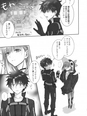 (C104) [3V2Uめざ氷70 (御堂ペンギン)] ALL DRAIN ～メルトリリス総集編～ (Fate／Grand Order)_037