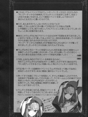 (C104) [3V2Uめざ氷70 (御堂ペンギン)] ALL DRAIN ～メルトリリス総集編～ (Fate／Grand Order)_208