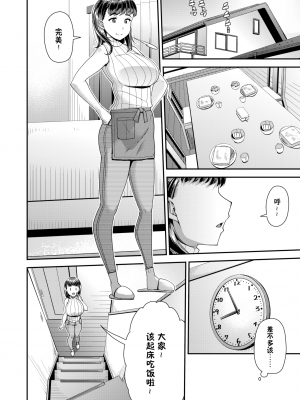 [皐月芋網] ツマフェス～兄嫁ネトラセ公認種つけ～ [中文] [無修正]_134