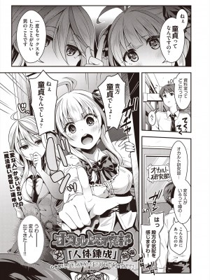 [ハチゴ]オカルト研究部「人体錬成」 前編(COMIC 阿吽 2024年8月号)_007