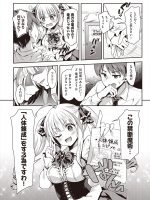 [ハチゴ]オカルト研究部「人体錬成」 前編(COMIC 阿吽 2024年8月号)_008