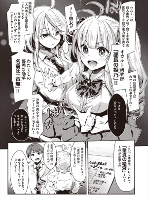 [ハチゴ]オカルト研究部「人体錬成」 前編(COMIC 阿吽 2024年8月号)_009