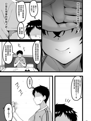 [65535あべぬー。 (赤人)] えっち♥なお店に行ったら幼馴染が出てきた話 [中国翻訳] [DL版]_08