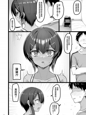 [65535あべぬー。 (赤人)] えっち♥なお店に行ったら幼馴染が出てきた話 [中国翻訳] [DL版]_11