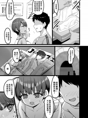[65535あべぬー。 (赤人)] えっち♥なお店に行ったら幼馴染が出てきた話 [中国翻訳] [DL版]_20