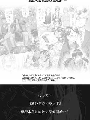 [クジラックス] 歌い手のバラッド 第9話／第10話 [白杨汉化组] [DL版]_76