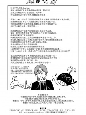 [クジラックス] 歌い手のバラッド 第9話／第10話 [白杨汉化组] [DL版]_77