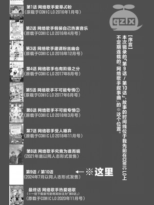 [クジラックス] 歌い手のバラッド 第9話／第10話 [白杨汉化组] [DL版]_04