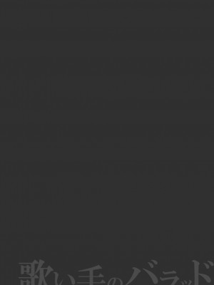 [クジラックス] 歌い手のバラッド 第9話／第10話 [白杨汉化组] [DL版]_37