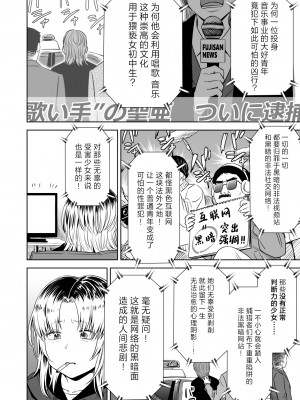 [クジラックス] 歌い手のバラッド 第9話／第10話 [白杨汉化组] [DL版]_63