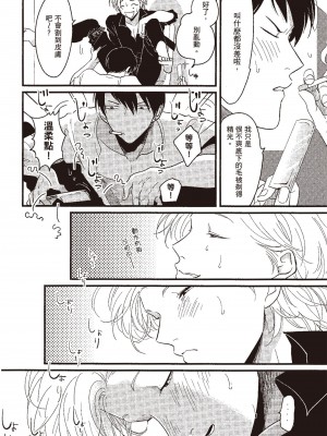 [はらだ] ポジ｜積極之戀 [中国翻訳] [DL版]_152