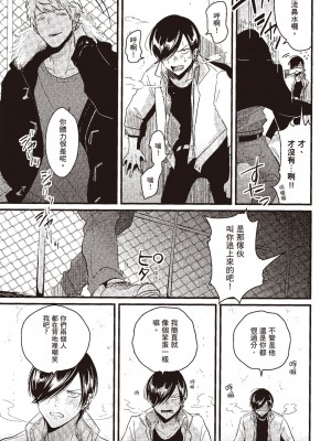 [はらだ] ポジ｜積極之戀 [中国翻訳] [DL版]_041