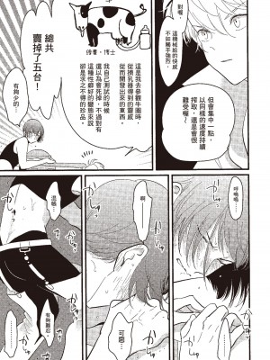 [はらだ] ポジ｜積極之戀 [中国翻訳] [DL版]_111