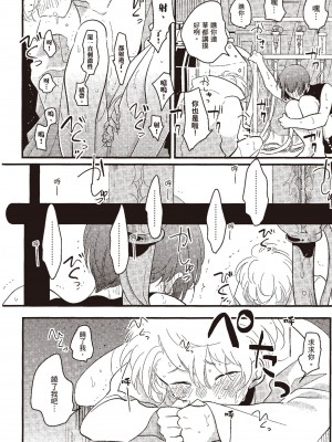 [はらだ] ポジ｜積極之戀 [中国翻訳] [DL版]_116