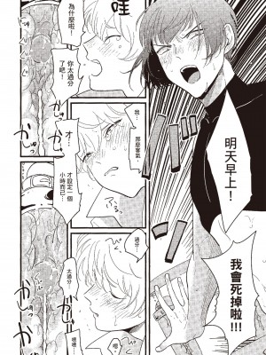 [はらだ] ポジ｜積極之戀 [中国翻訳] [DL版]_114