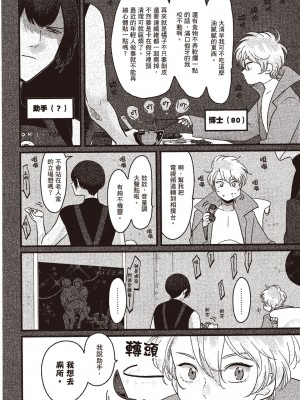 [はらだ] ポジ｜積極之戀 [中国翻訳] [DL版]_102