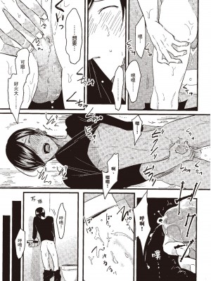 [はらだ] ポジ｜積極之戀 [中国翻訳] [DL版]_027