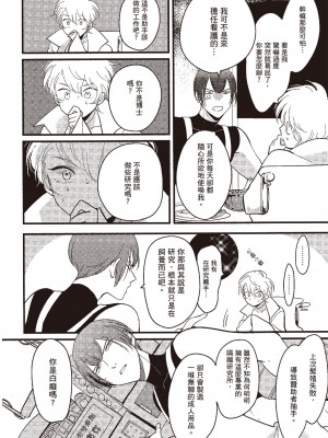 [はらだ] ポジ｜積極之戀 [中国翻訳] [DL版]_104